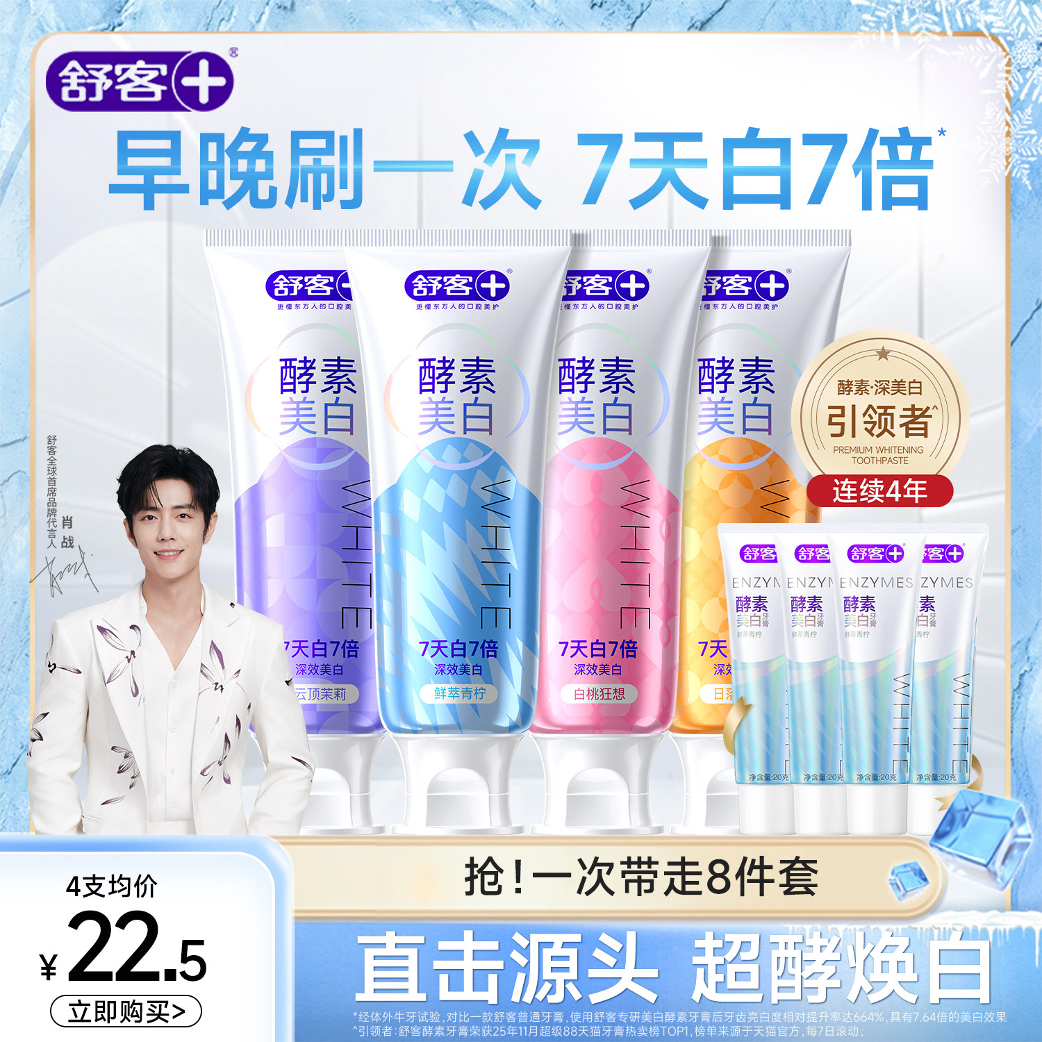 【肖战同款】舒客酵素色修美白牙膏去黄口臭清新含氟官方旗舰正品