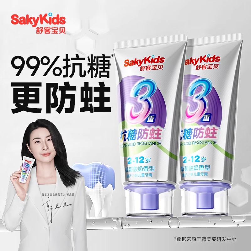 【郭晶晶推荐】儿童抗糖防蛀牙膏