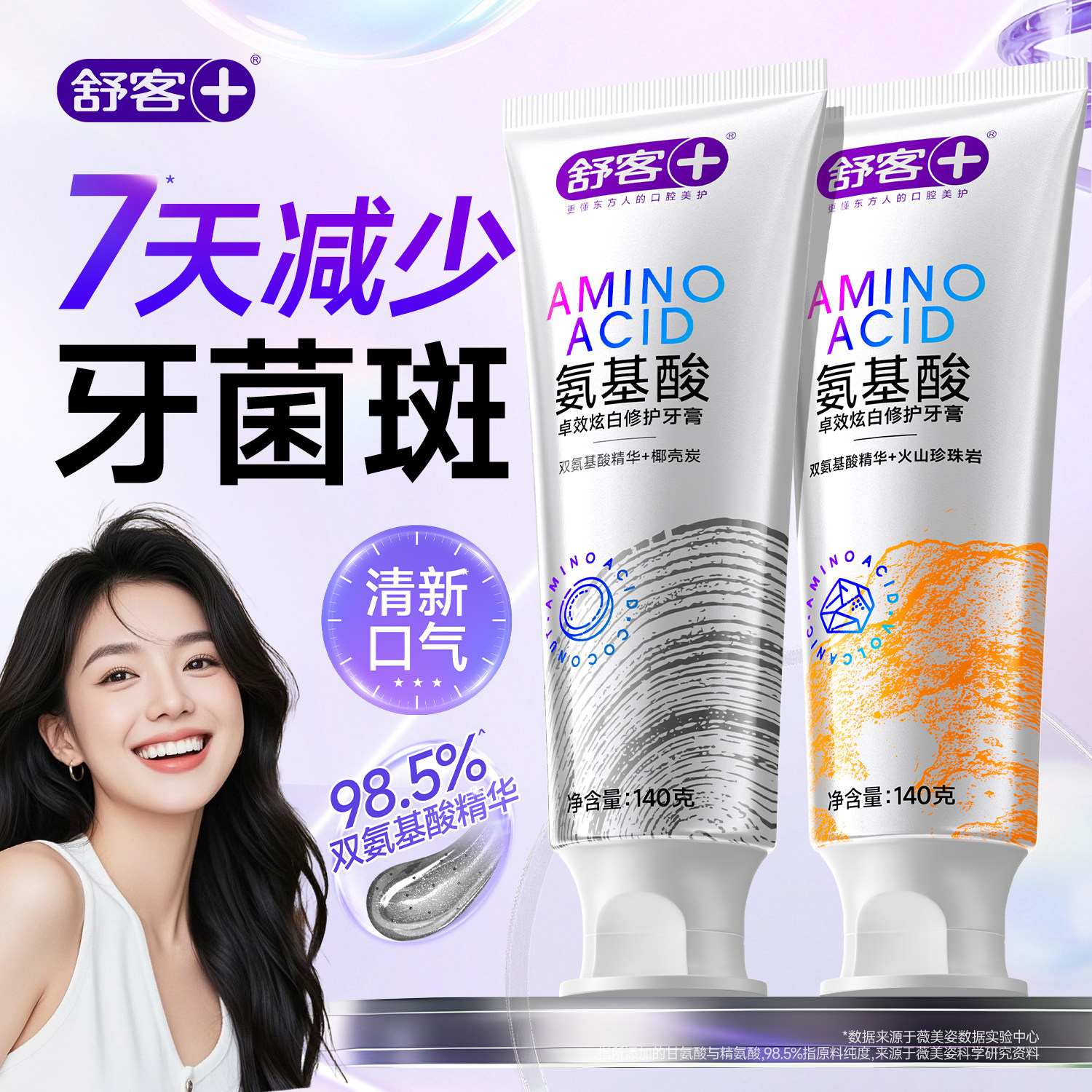 舒克2026热卖美白清新牙膏