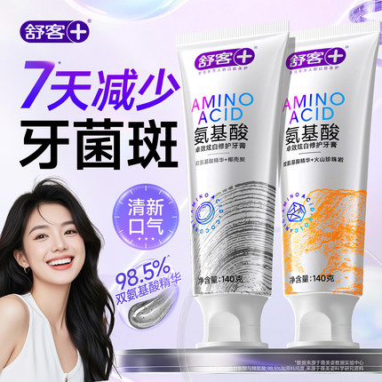 舒客牙膏成人氨基酸美白去黄去口臭清新大克重含氟官方旗舰店正品