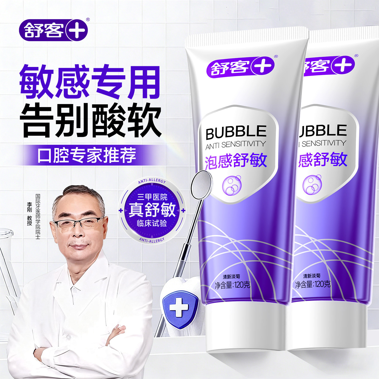 【羟基磷灰石】抗敏感护龈牙膏