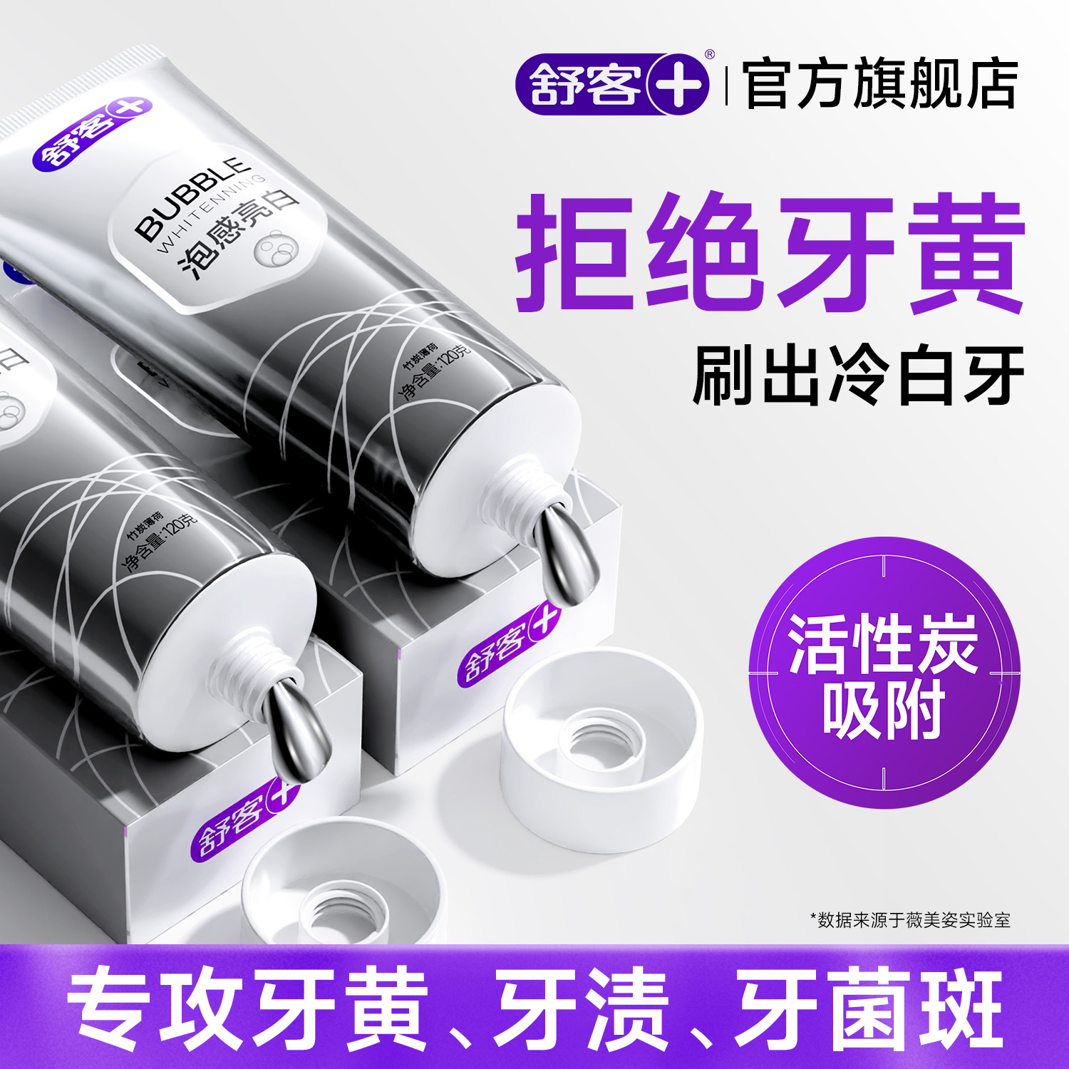 舒客美白牙膏去黄去口臭清新口气成人热销榜第一名含氟防蛀亮白
