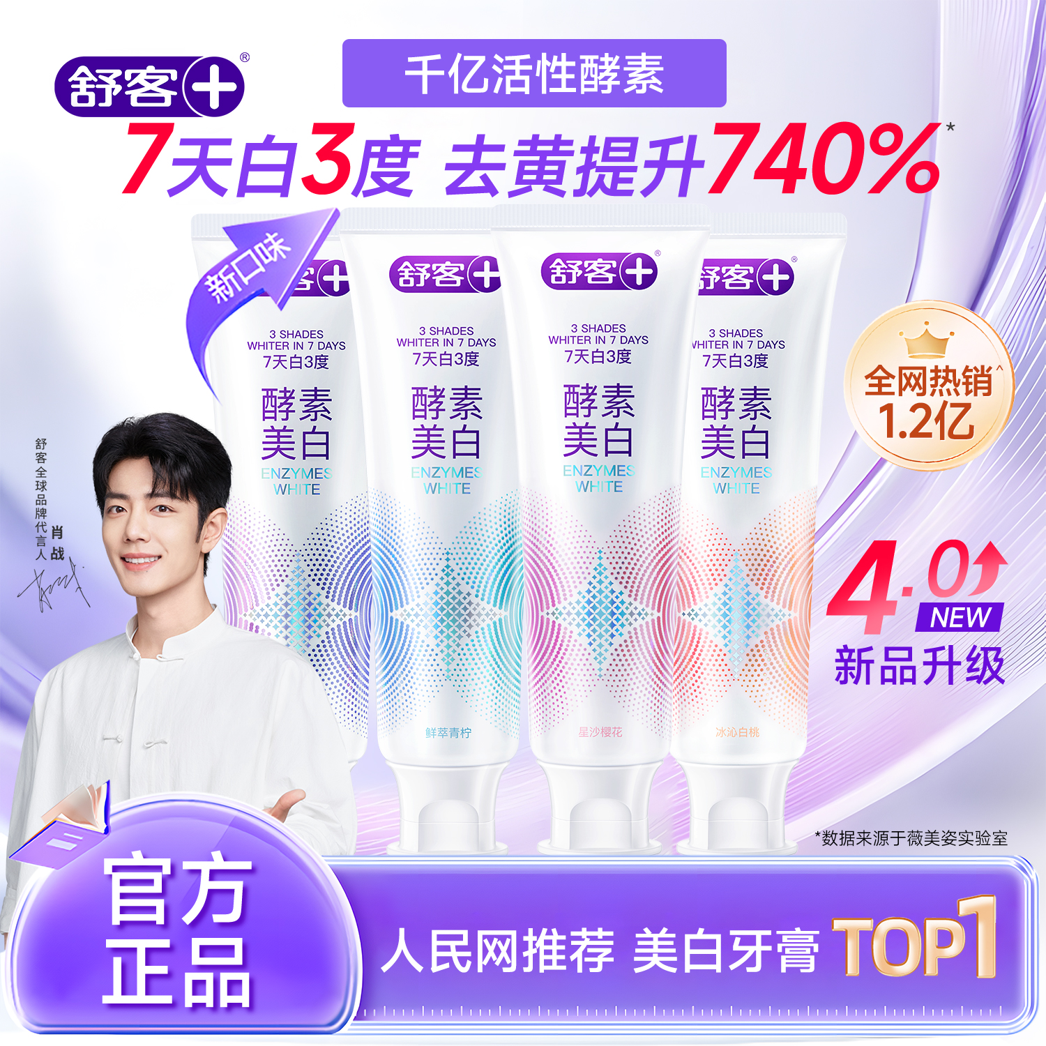【肖战同款】舒客美白牙膏