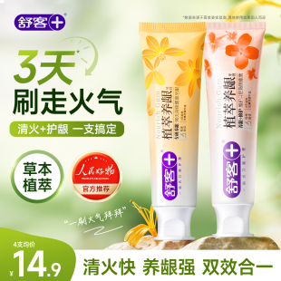 舒客成人牙膏去火消炎植萃养龈三七草本护龈清火牙龈出血官方正品