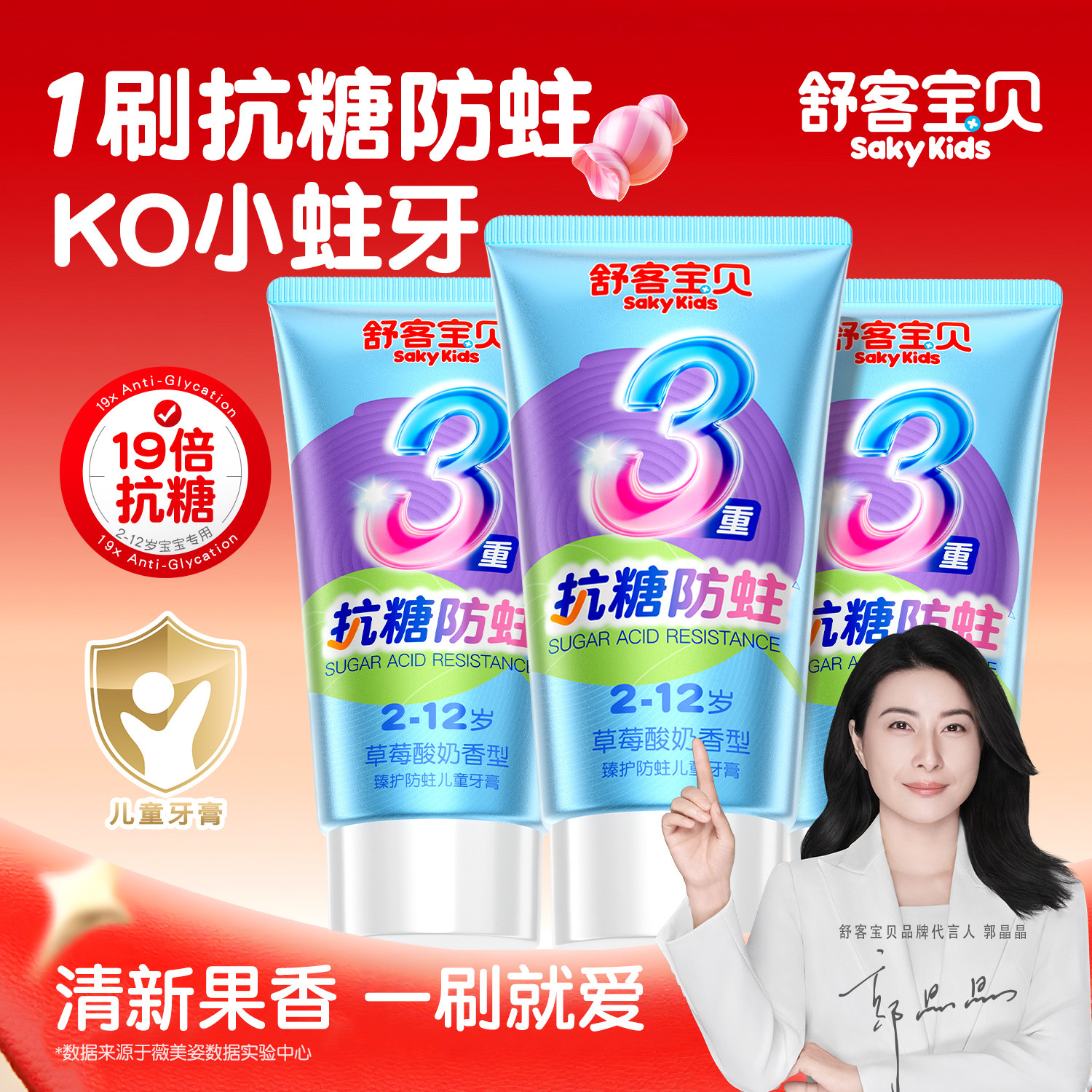 舒客宝贝抗糖盾防蛀牙儿童牙膏2-3-6到12岁以上含氟换牙期60g克