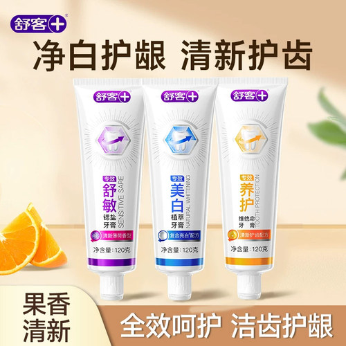 【肖战推荐】舒客美白牙膏
