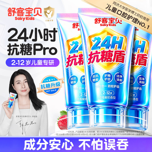 【郭晶晶推荐】儿童专用抗糖牙膏