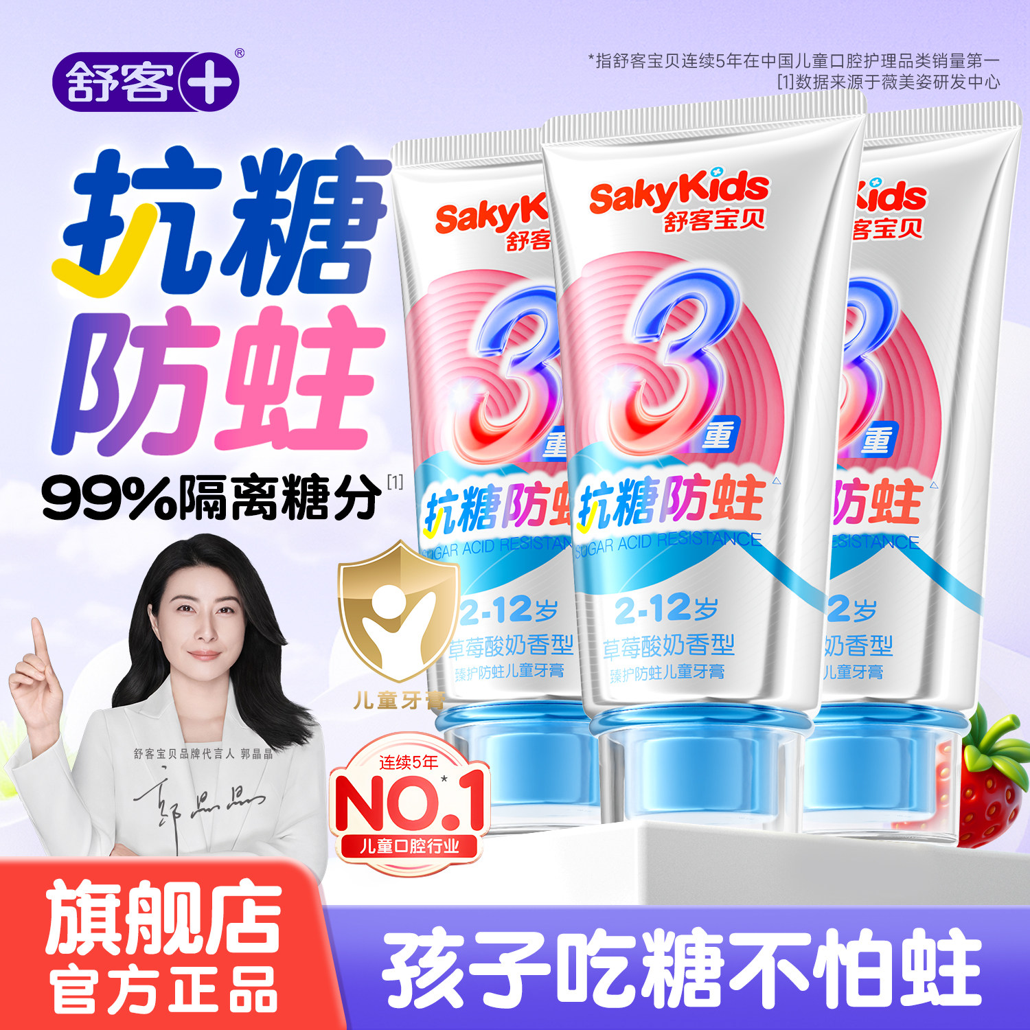 舒客宝贝儿童牙膏抗糖防蛀3到6到12岁含氟换牙期舒克官方旗舰正品