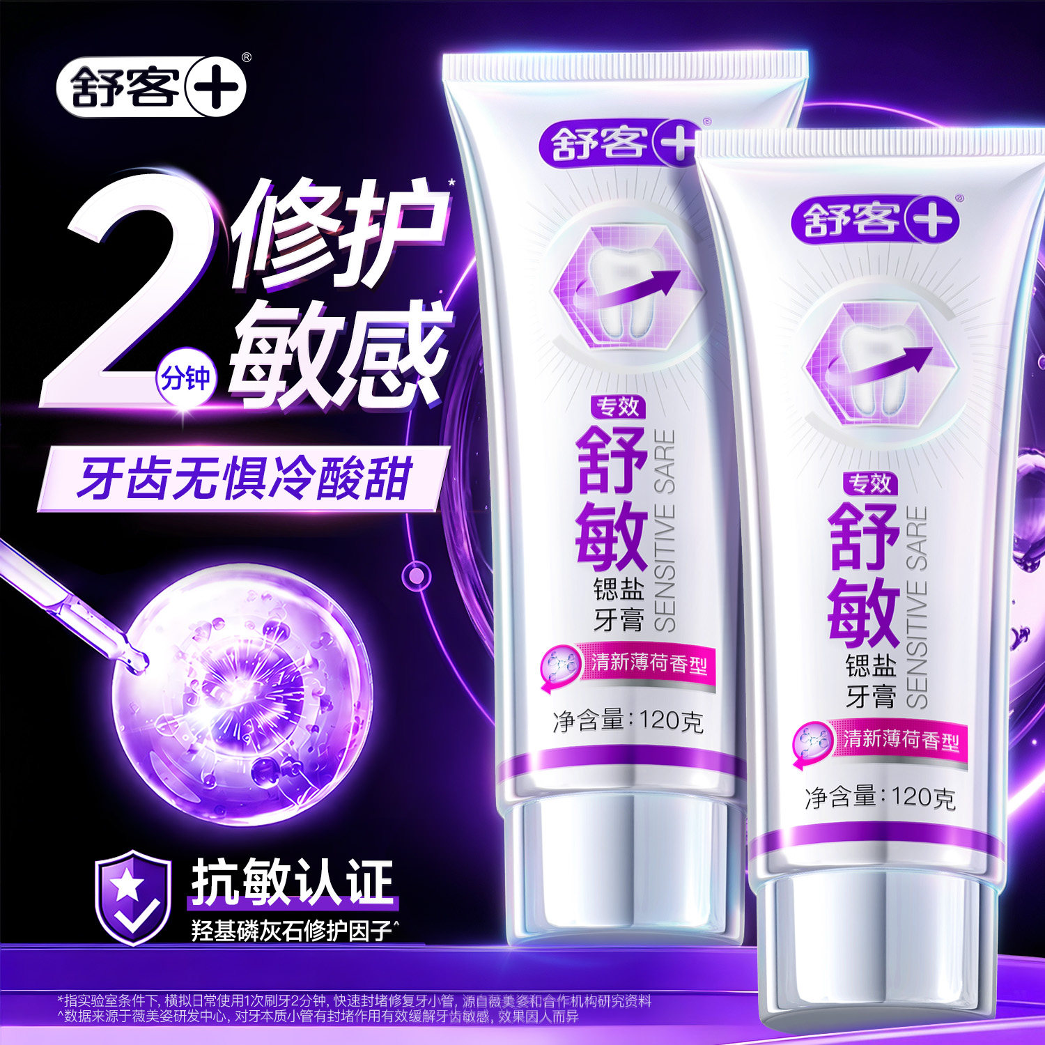 【肖战同款】舒客抗敏感牙膏