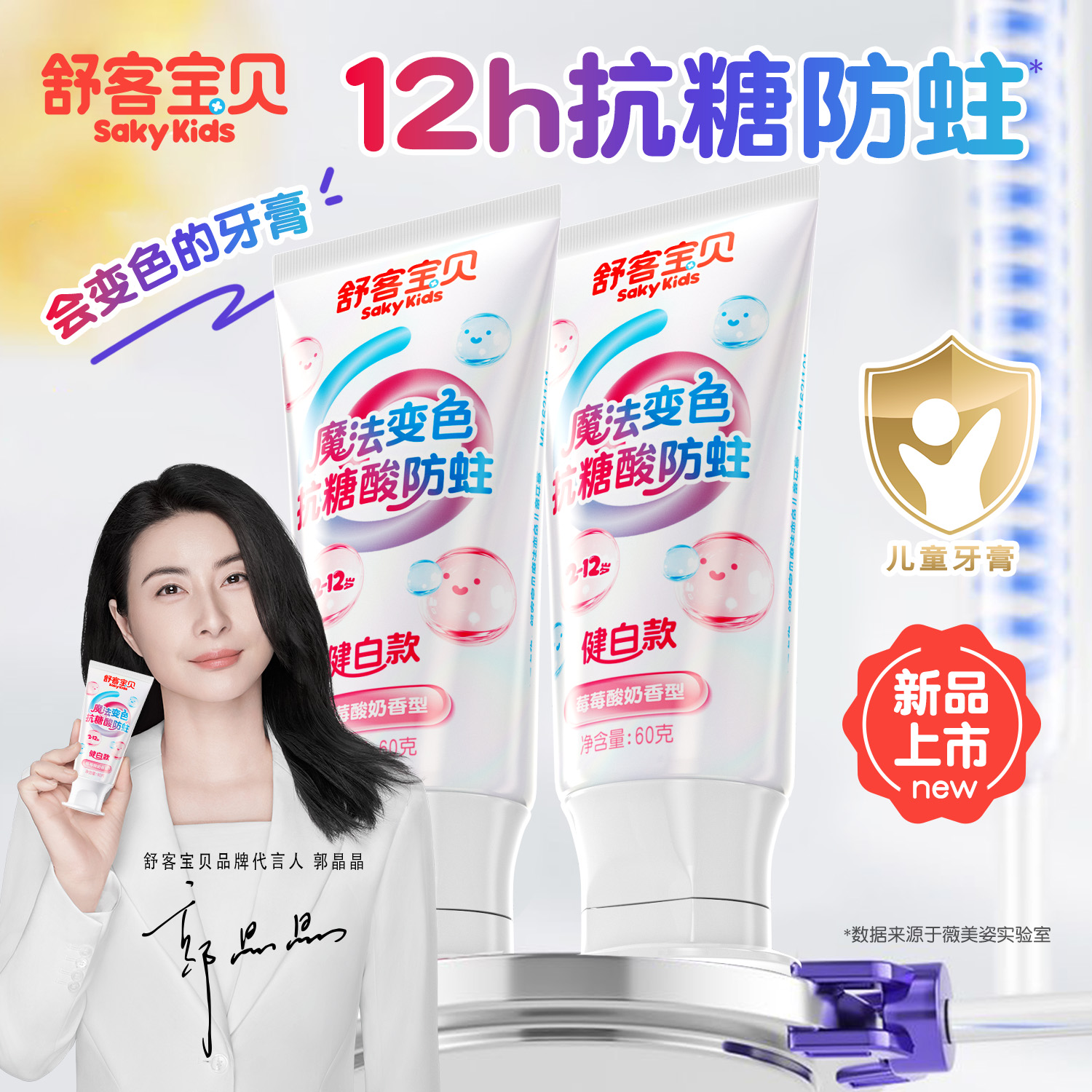 舒客儿童专用抗糖牙膏