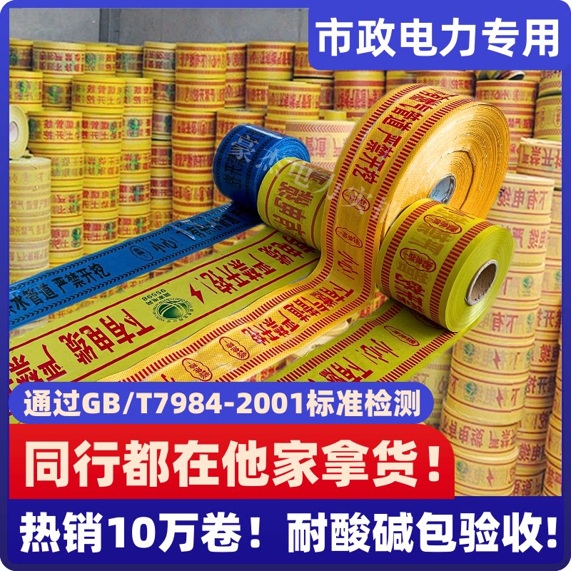 地埋警示带pe编织覆丝铝箔下有安全标志