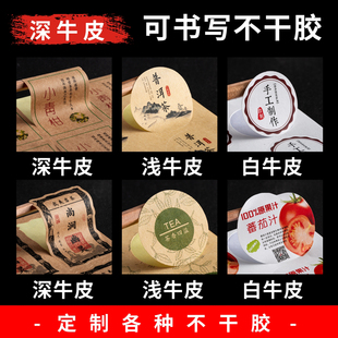 牛皮纸不干胶贴纸定制logo商标设计pvc透明烫金广告食品贴纸标签