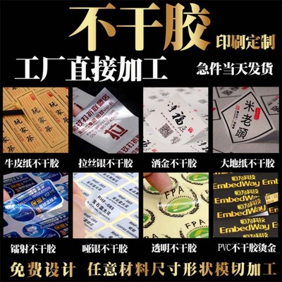 pvc烫金标签贴不干胶印刷定制