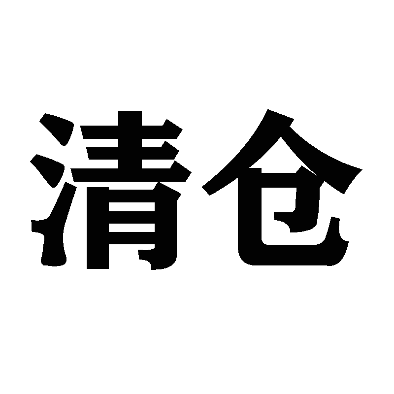 清仓处理分酒器玻璃器皿茶杯咖啡杯威士忌杯牛奶杯果汁杯花茶杯