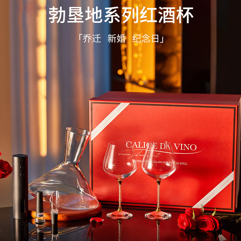 轻奢水晶玻璃红酒酒杯葡萄酒杯送礼礼盒装醒酒器家用红酒杯开瓶器