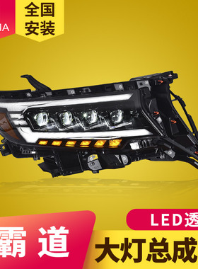 专用于丰田普拉多大灯总成18-21款改装LED大灯动态流水转向日行灯