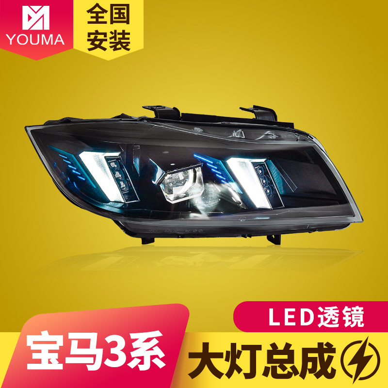 3系E90改装新款LED大灯总成