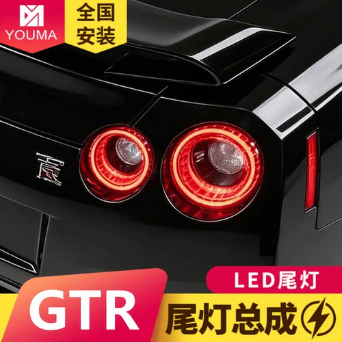 LED动态老改新款尾灯GTR