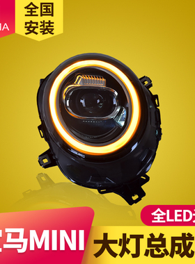专用于mini迷你F55大灯总成14-19款F56 F57改装LED日行灯LED大灯