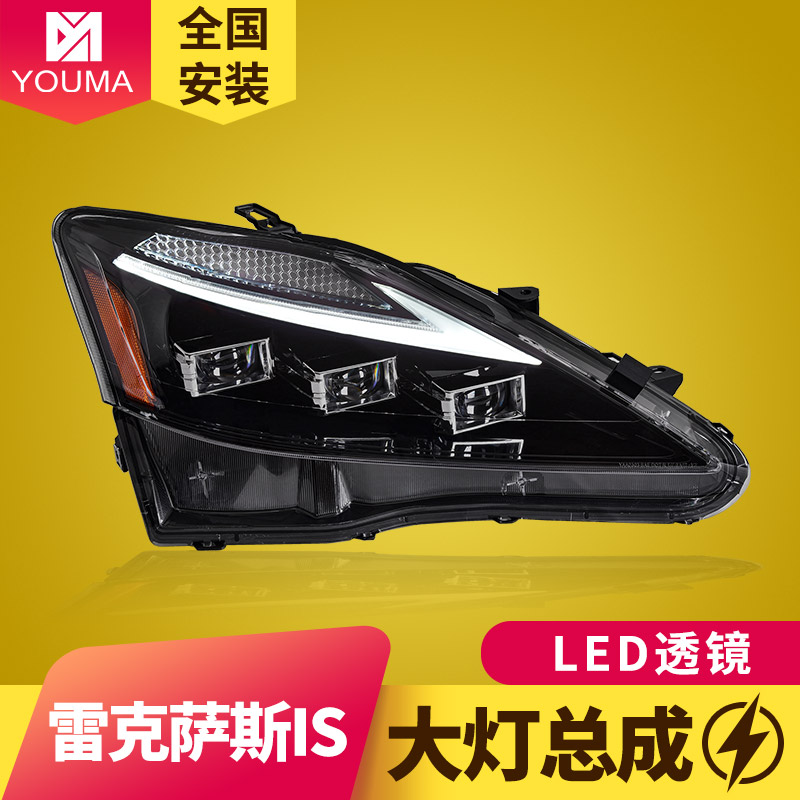 凌志IS大灯总成新款特价