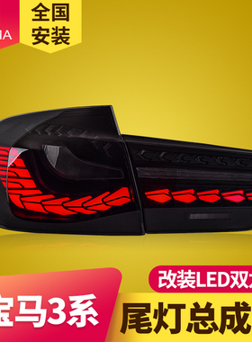专用于宝马3系F30F35龙鳞款流光LED尾灯总成改装动态扫描一抹蓝