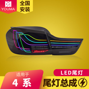 专用于宝马4系F32尾灯总成F36改装悬浮RGB炫彩LED后尾灯总成