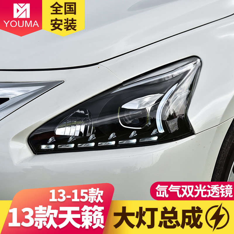 专用于13-15款天籁大灯总成改装LED日行灯LED流水转向灯