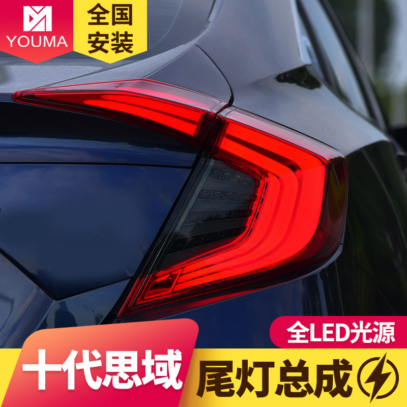 十代思域尾灯总成新款特价