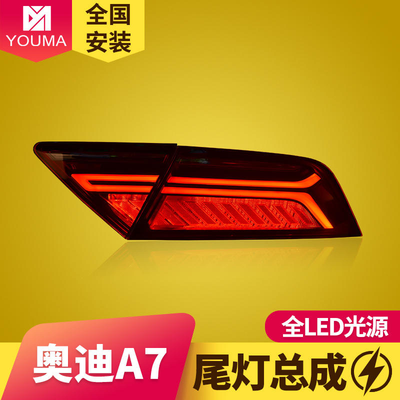 奥迪A7尾灯总成新款特价