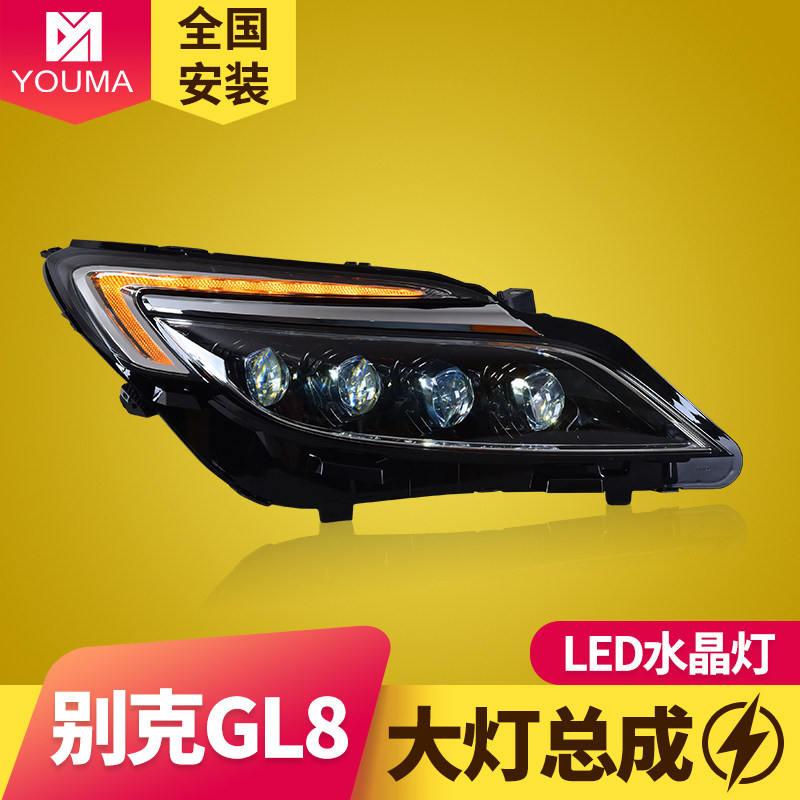 专用于别克新GL8大灯总成17-20款改装日行灯流水转向LED透镜大灯