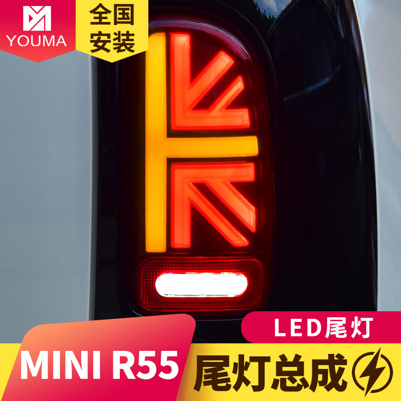 迷你R55LED流水尾灯总成特价