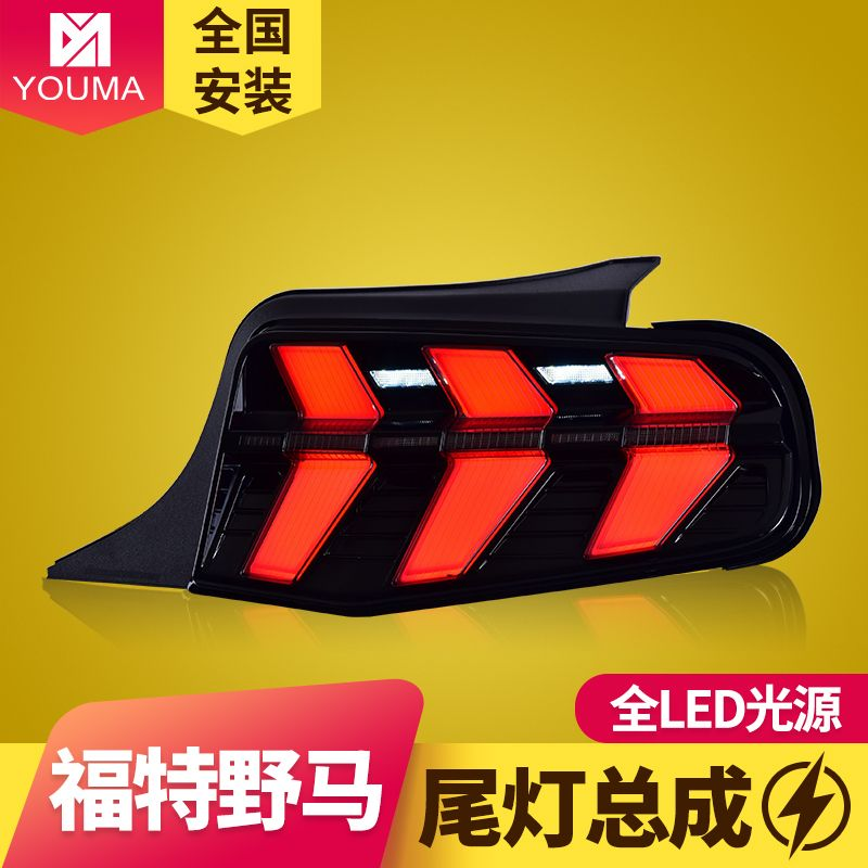 专用于福特野马尾灯总成Mustang改装LED行车刹车倒车灯流水转向灯