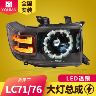 专用于兰德酷路泽LC71大灯总成LC76 LC78 LC79新款LED大灯日行灯