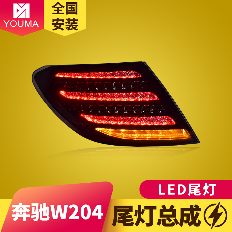 特价新款C级W204LED尾灯总成