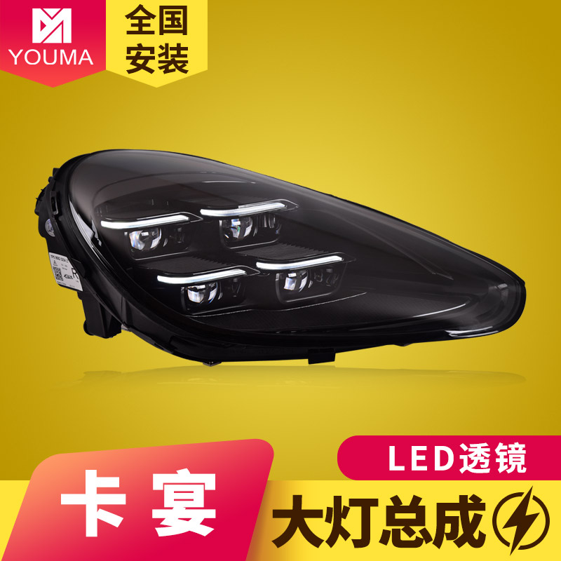 改装24新款卡宴矩阵LED大灯总成