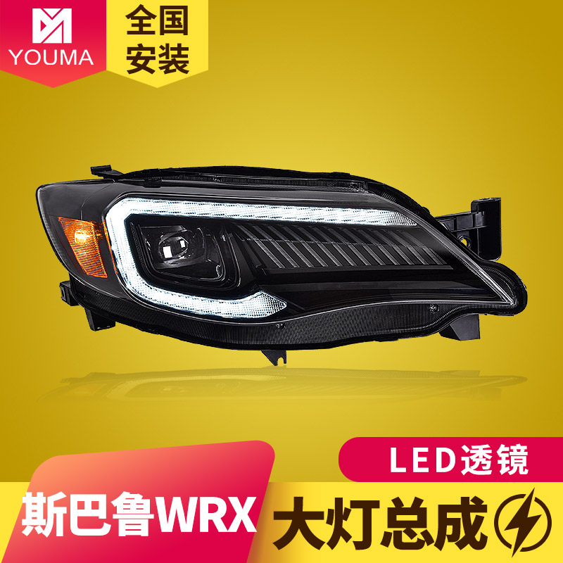 斯巴鲁翼豹WRX（08-11）大灯总成