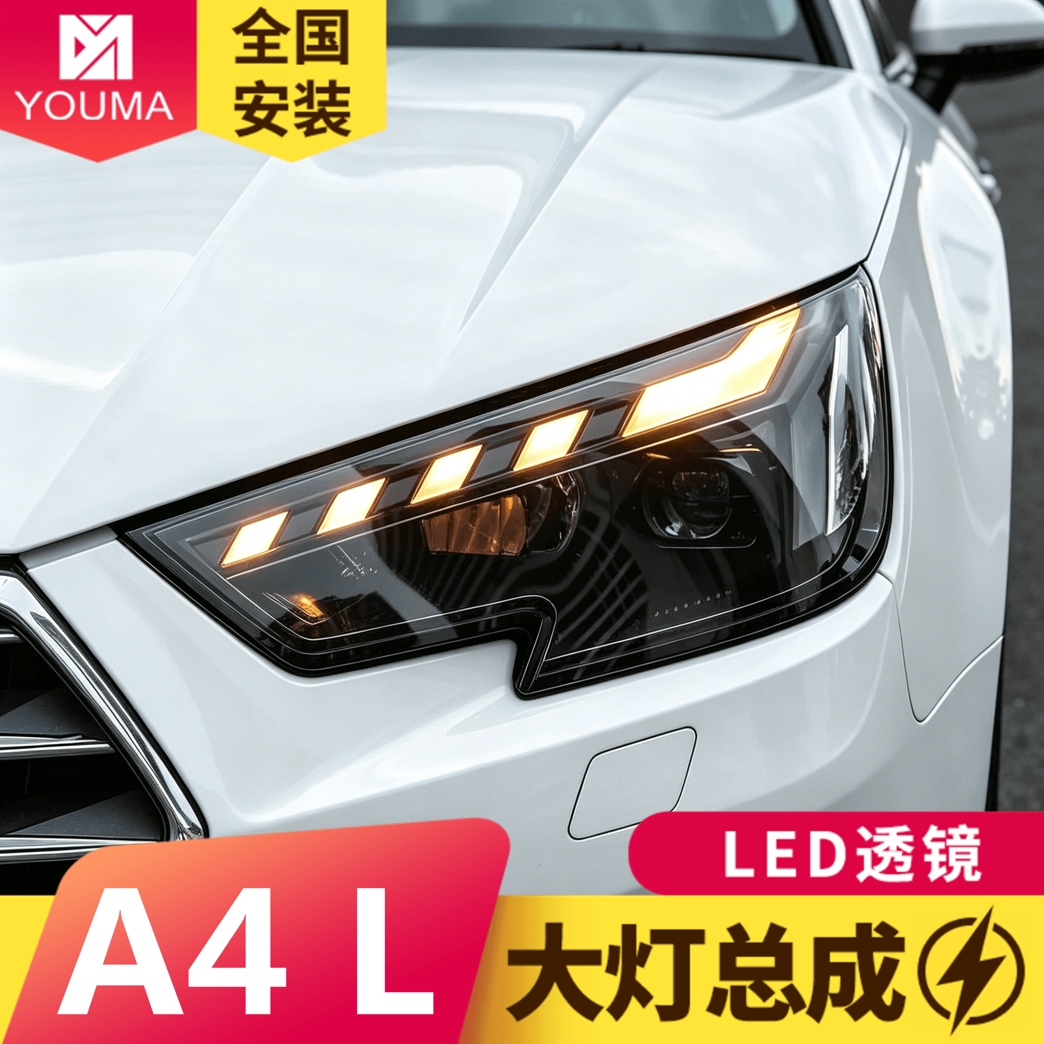 适用于17-19款奥迪A4L大灯总成改装RS款动态LED日行灯流水转向灯