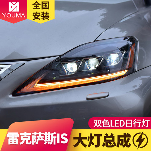 凌志IS250IS300大灯总成特价
