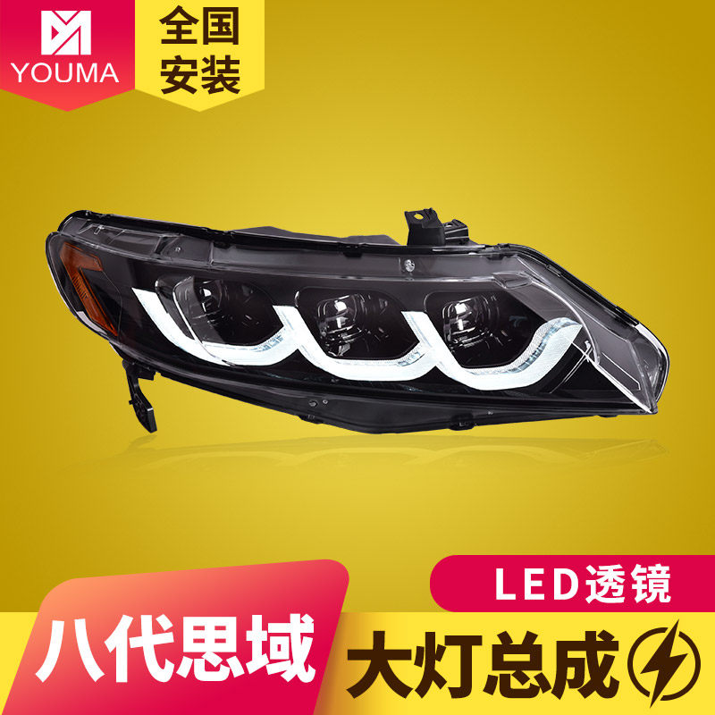 专用于本田思域大灯总成08-11款改装LED透镜大灯日行灯流水转向灯,汽车零部件/养护/美容/维保,大灯总成,淘宝优惠券,粉丝福利购,淘宝优惠卷