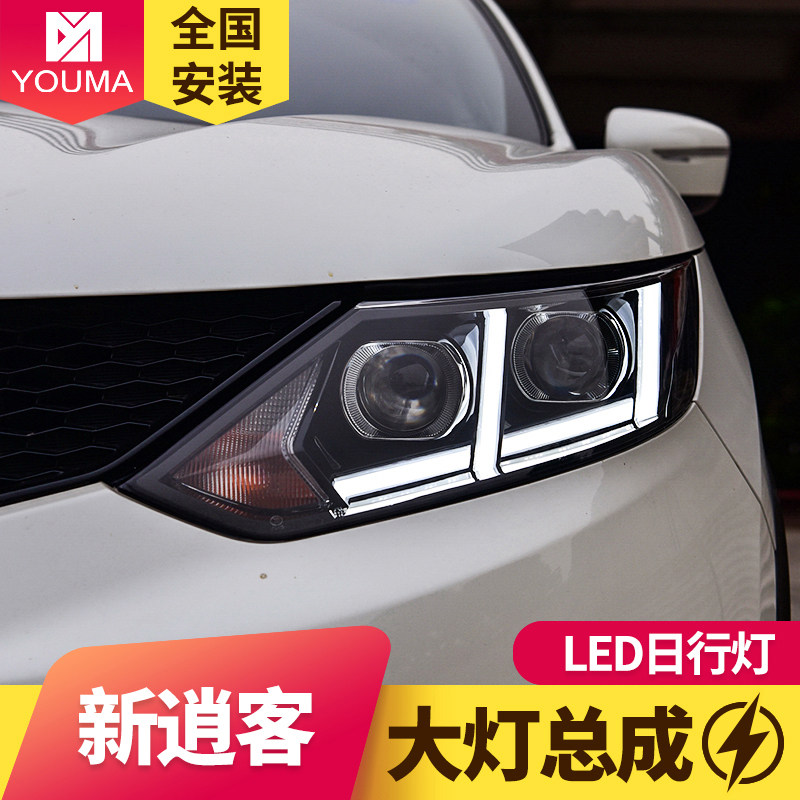 专用于16款新逍客大灯总成改装光导LED日行灯氙气透镜大灯总成