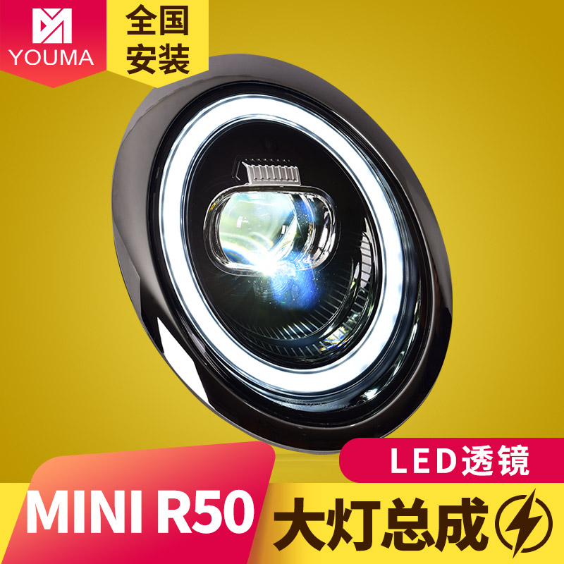 R50大灯总成新款特价