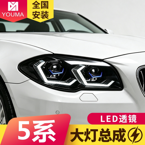 宝马5系F10F18大灯总成特价