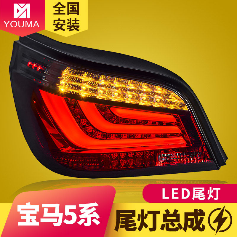 专用于宝马5系LED尾灯总成03-09款E60改装LED行车刹车转向后尾灯