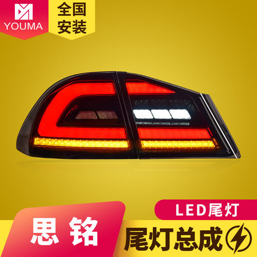 思铭LED动态流水尾灯总成特价