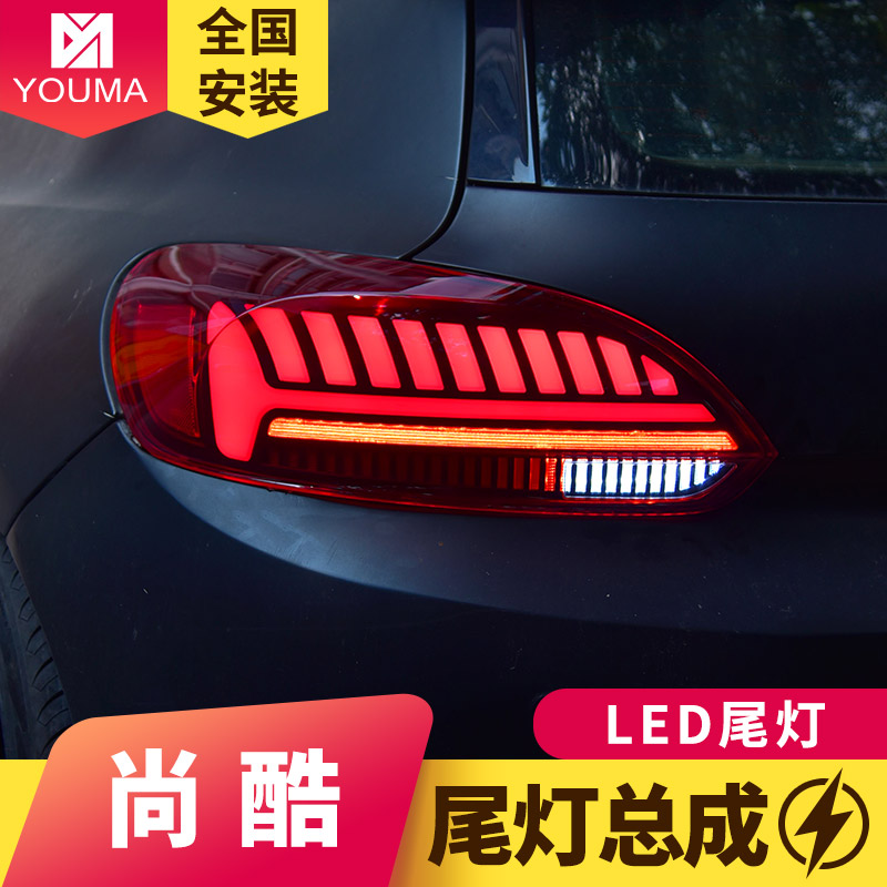 尚酷尾灯总成新款特价