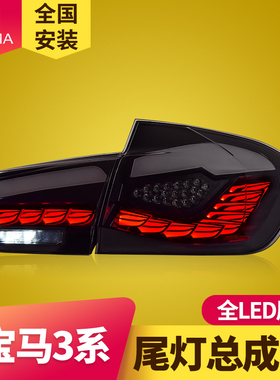 专用于宝马3系F30龙鳞LED尾灯总成12-18款F35改装LED流水转向尾灯