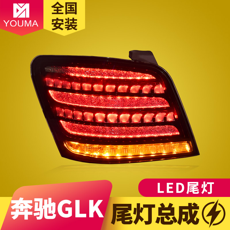 GLK迈巴赫款LED尾灯总成新款特价