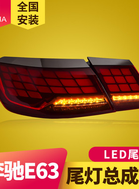 专用于奔驰E级W212尾灯09-15款E200E260E300改装龙鳞LED尾灯总成