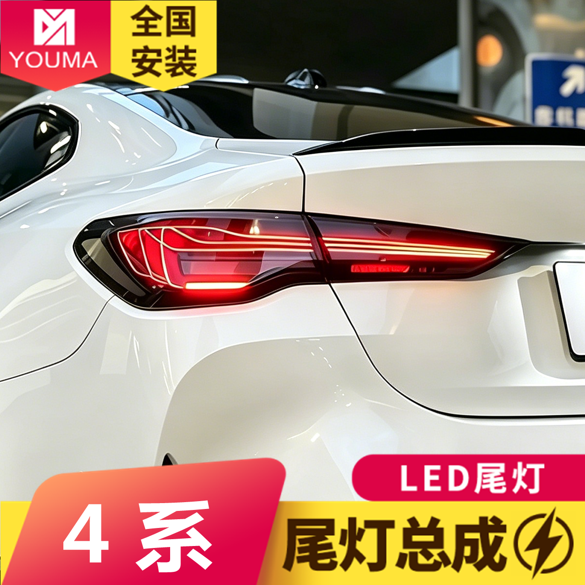 专用于宝马4系G22 LED尾灯总成改装G23 G82 M4 CSL流水转向灯尾灯
