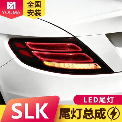 奔驰SLKR172尾灯总成新款特价